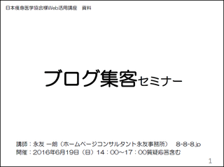 ブログで集客レジュメ.png