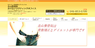 北山整骨院トップページ.png