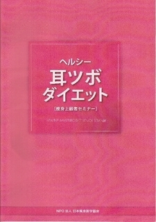 耳つぼテキスト.jpg